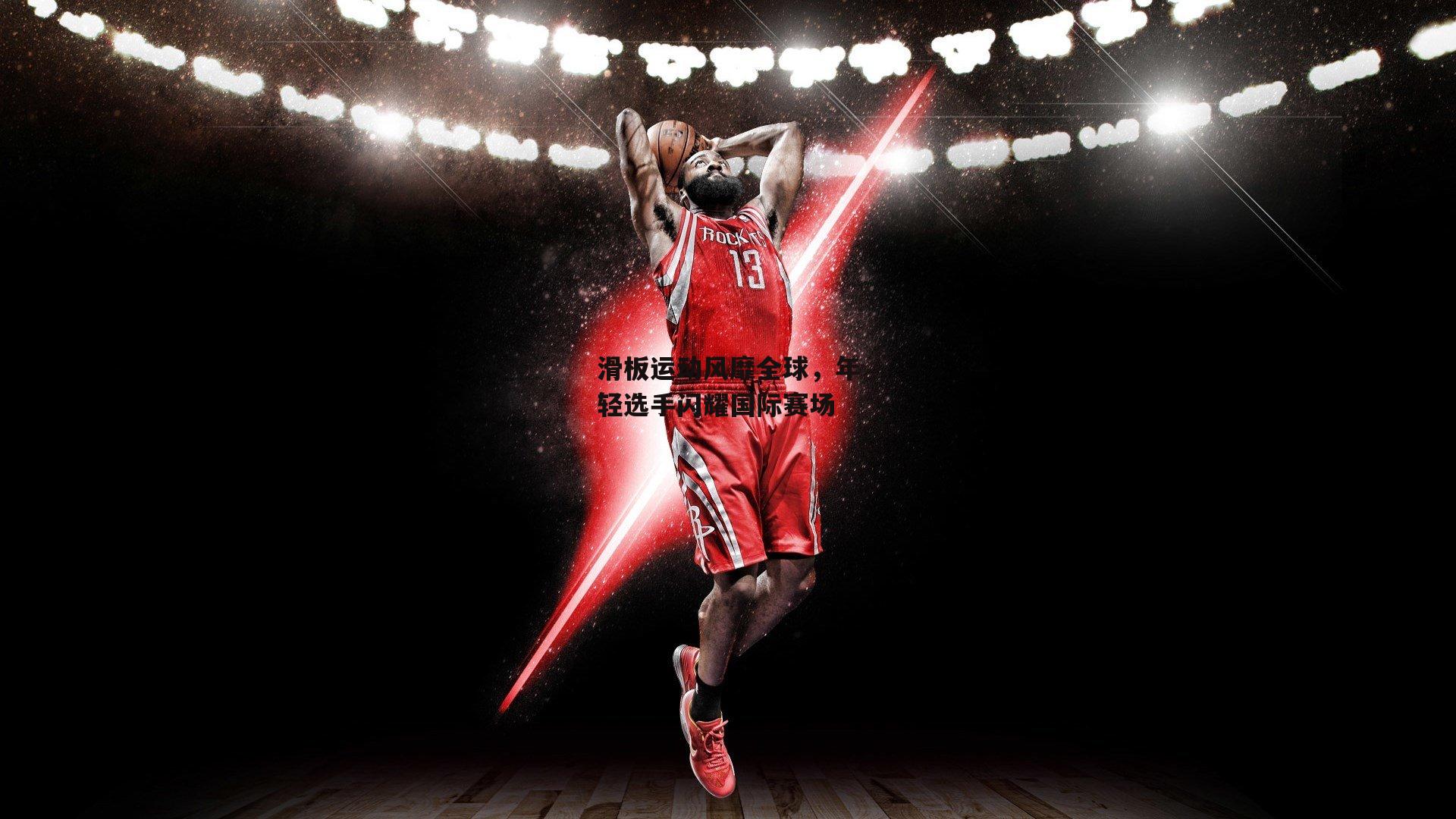 滑板运动风靡全球,年轻选手闪耀国际赛场